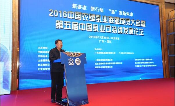 第五届中国乳业可持续发展论坛在广东湛江召开