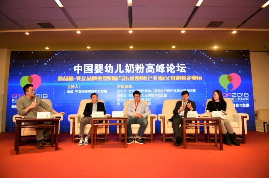 聚集乳业新机遇 中国婴幼儿奶粉高峰论坛在京举行