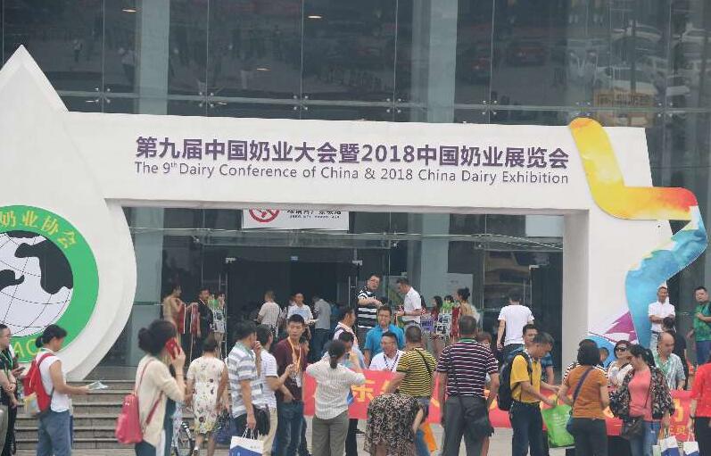 第九届中国奶业大会暨2018中国奶业展览会在成都盛大开幕