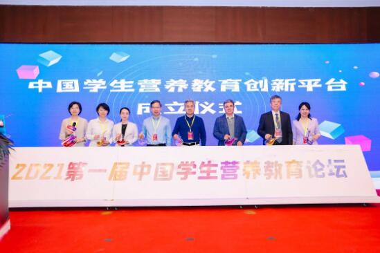 2021第一届中国学生营养教育论坛启幕 