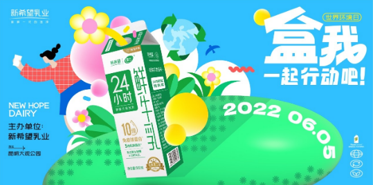 “奶盒回收计划”昆明首发 新希望乳业低碳全产业链再度升级